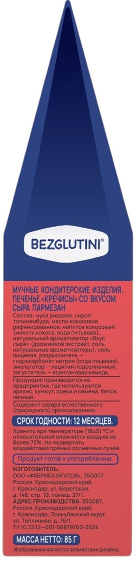 Крекеры «Кречисы» со вкусом пармезана | Bezglutini 