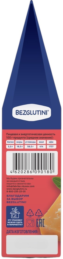 Крекеры «Кречисы» со вкусом пармезана | Bezglutini 