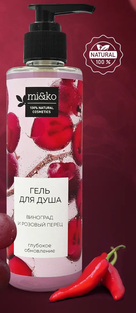 Гель для душа «Виноград и розовый перец» | МиКо