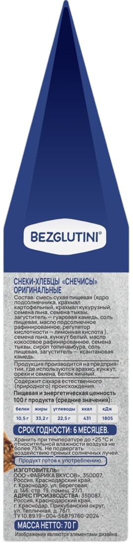 Оригинальные чипсы «Снечисы» | Bezglutini