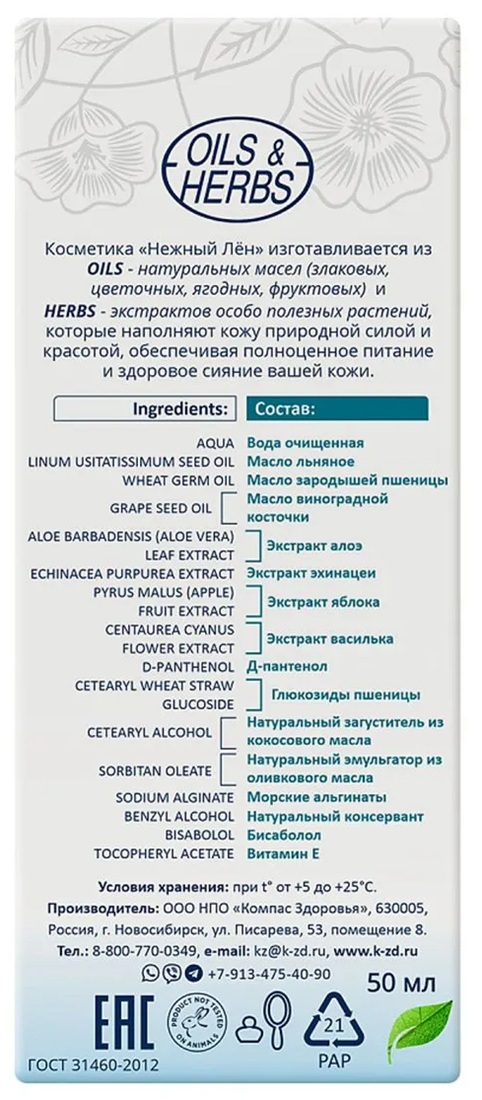 Крем для сухой кожи лица с маслом зародышей пшеницы | Нежный Лен