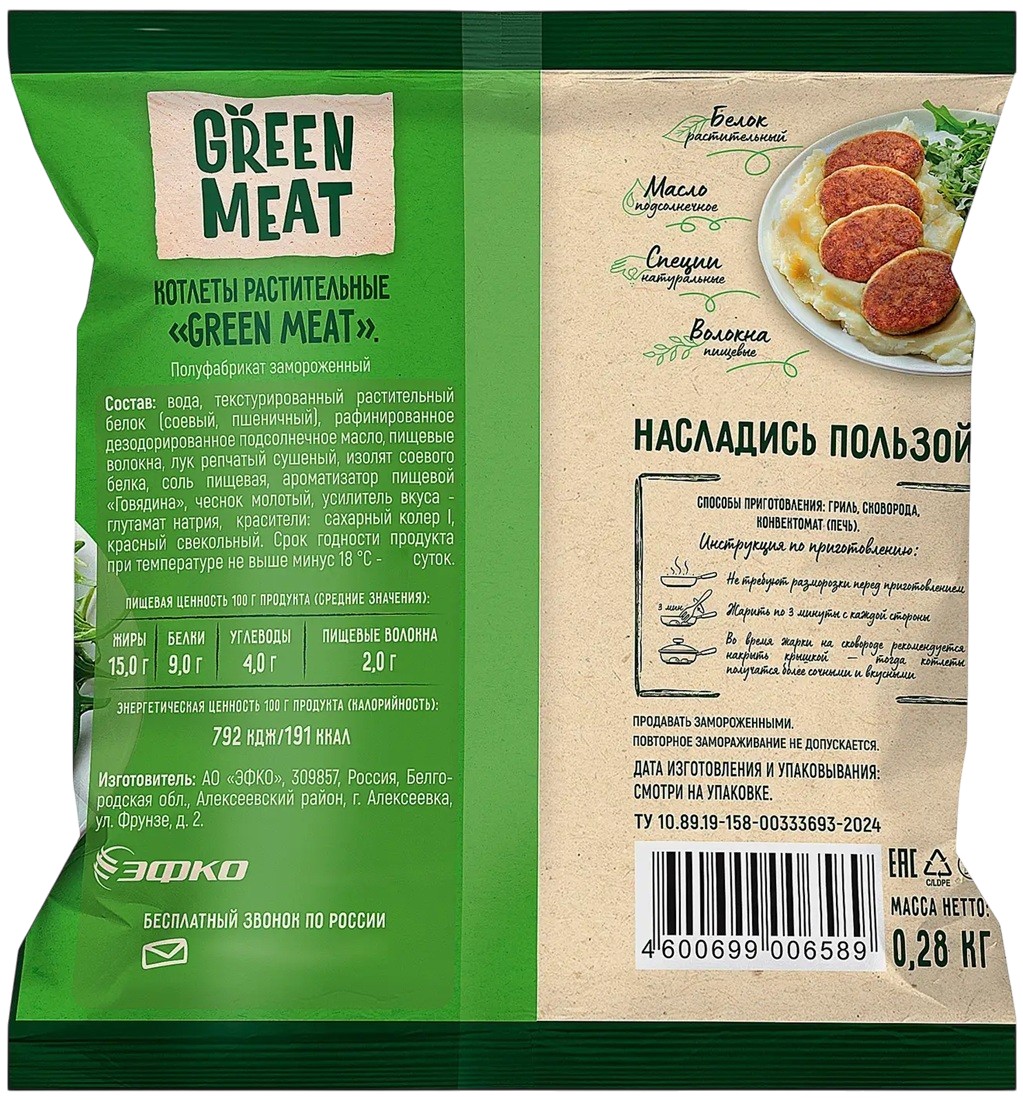 Растительные котлеты со вкусом говядины | Green Meat