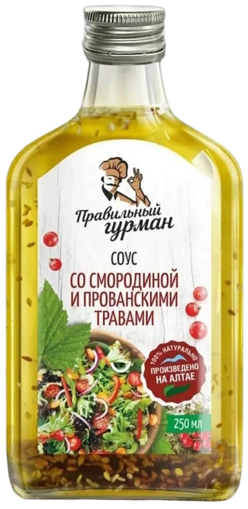 Соус со смородиной и прованскими травами | Правильный гурман
