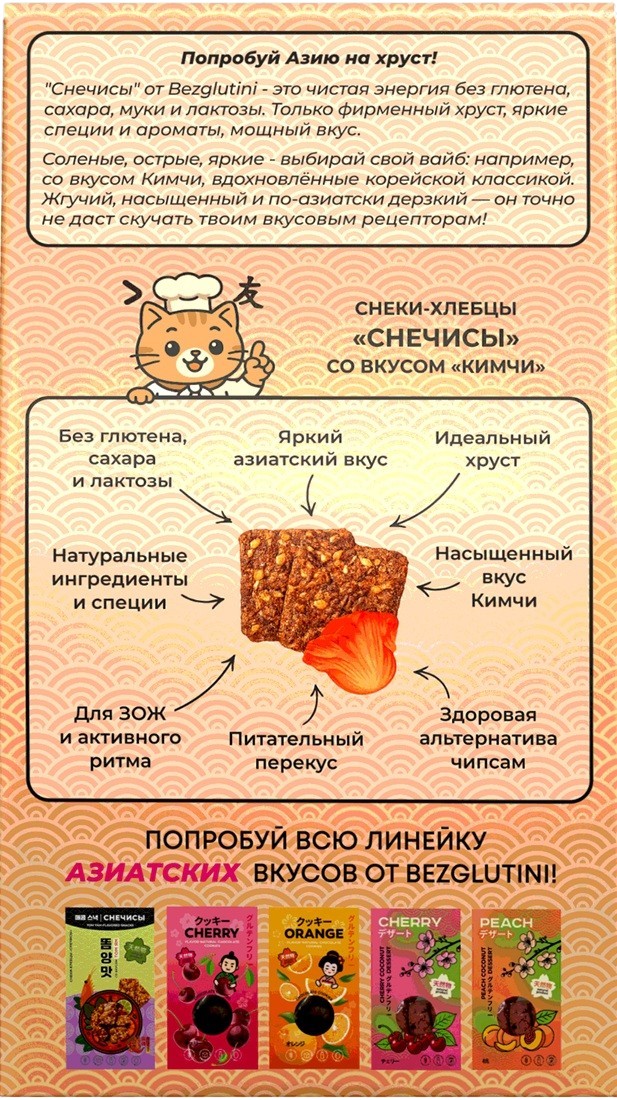 Чипсы со вкусом кимчи «Снечисы» | Bezglutini