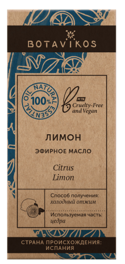 Эфирное масло Лимон
