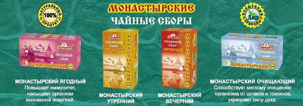 Чай Монастырский Травяной сбор | Витацентр