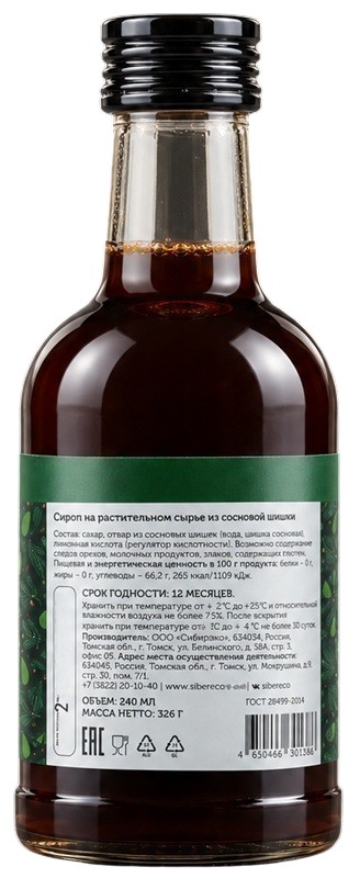 Сироп сосновый | СибирьЭко