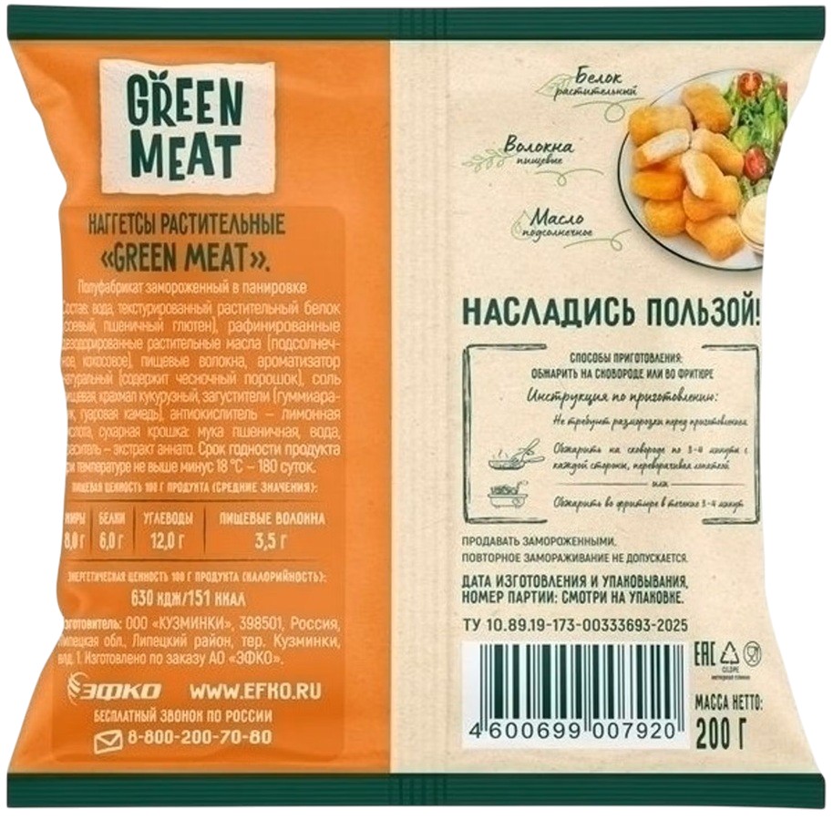 Наггетсы растительные | Green Meat