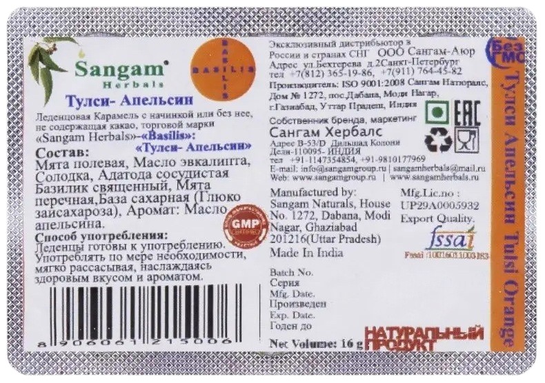 Леденцовая карамель «Тулси и Апельсин» | Sangam Herbals