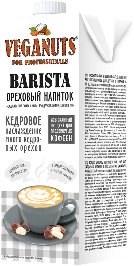 Молоко кедровое «Barista» | Veganuts