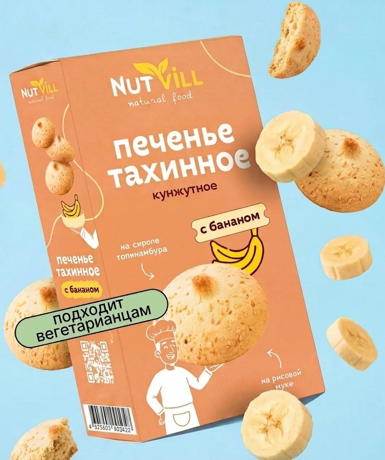 Печенье тахинное с бананом | NutVill