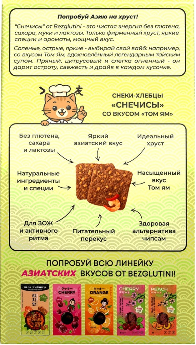Чипсы со вкусом том-ям «Снечисы» | Bezglutini