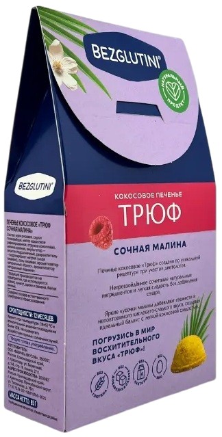 Кокосовое печенье «Трюф» с малиной | Bezglutini