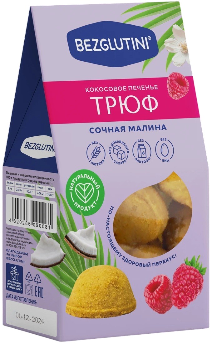 Кокосовое печенье «Трюф» с малиной | Bezglutini
