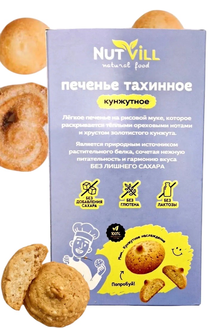 Печенье тахинное | NutVill