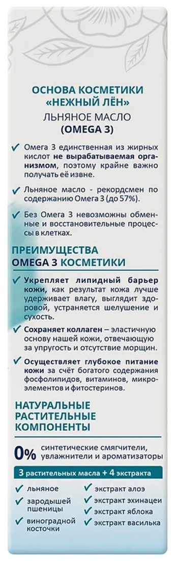 Крем для сухой кожи лица с маслом зародышей пшеницы | Нежный Лен