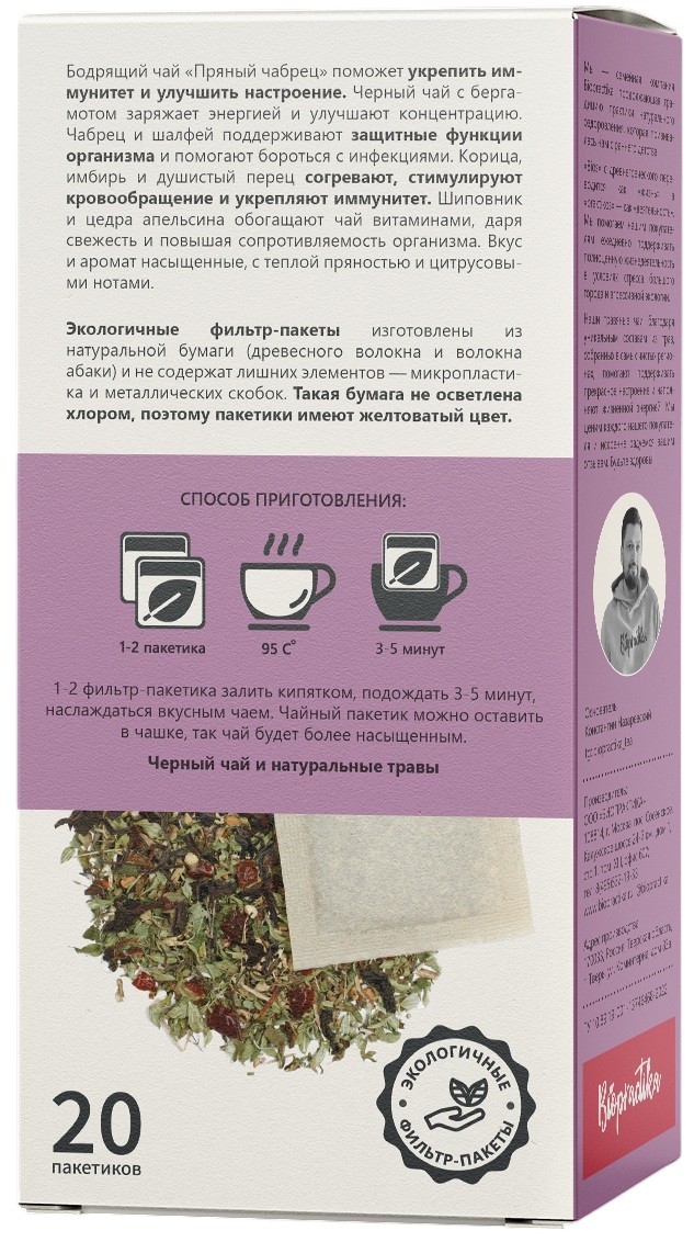 Чай травяной «Пряный чабрец» | Biopractika