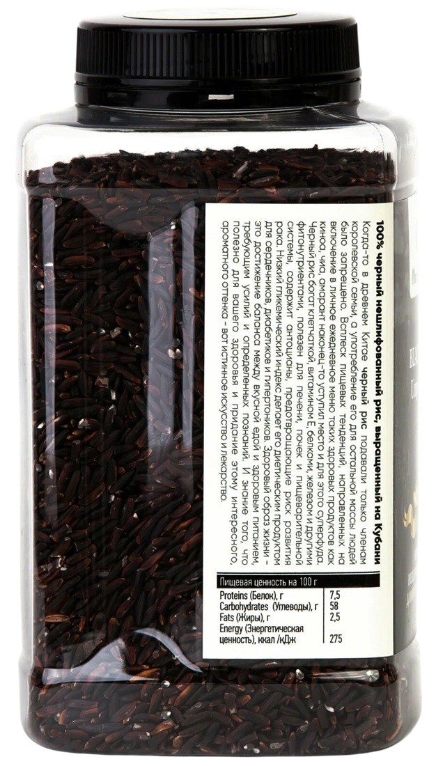 Черный нешлифованный рис
