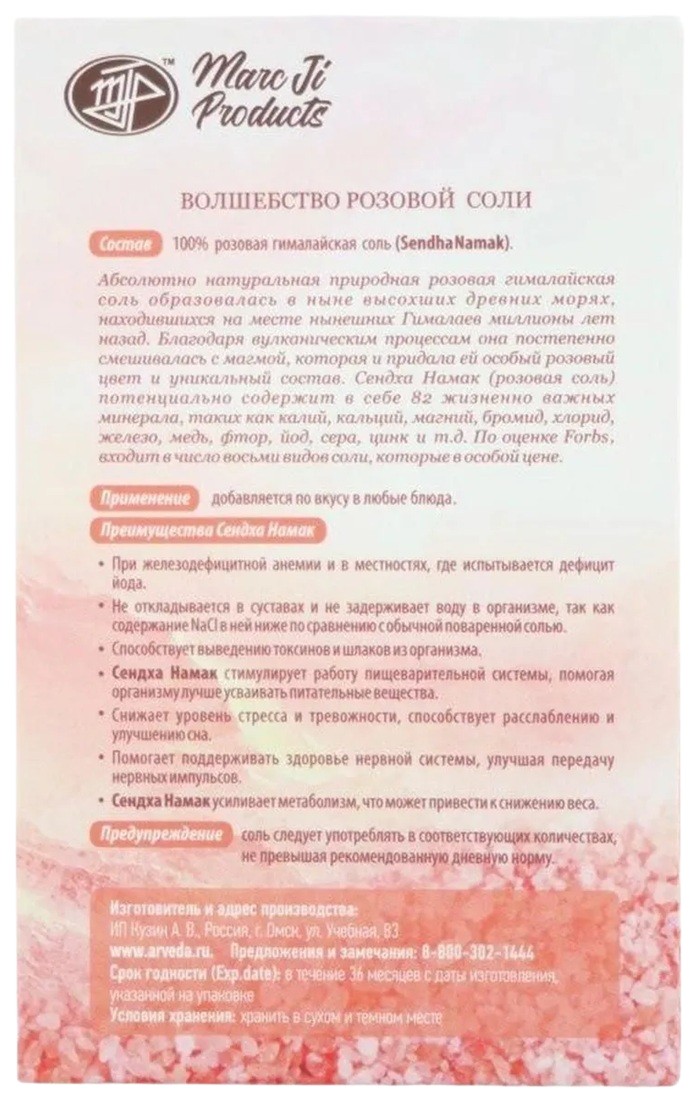 Соль розовая гималайская среднего помола
