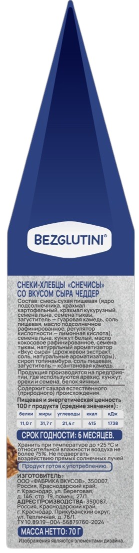 Чипсы со вкусом сыра чеддер «Снечисы» | Bezglutini