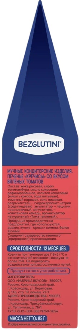 Крекеры «Кречисы» со вкусом вяленых томатов | Bezglutini