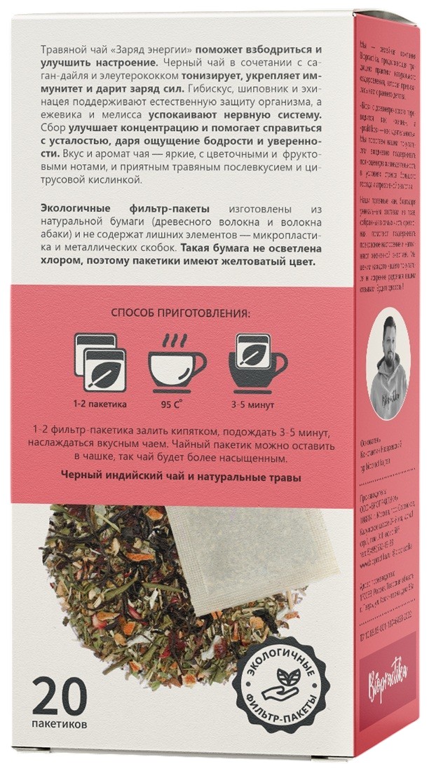 Чай травяной «Заряд энергии» | Biopractika
