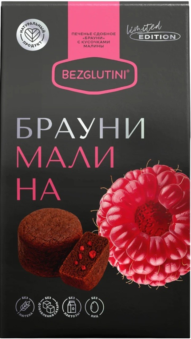 Печенье «Брауни» с малиной | Bezglutini