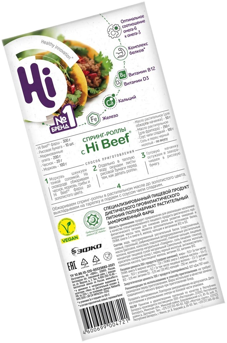 Фарш растительный замороженный Hi Beef | Еда будущего