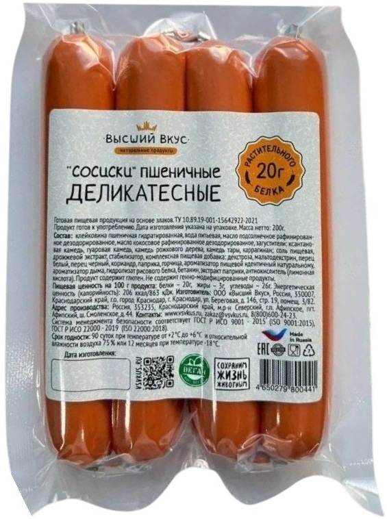 Сосиски пшеничные «Деликатесные» | Высший вкус