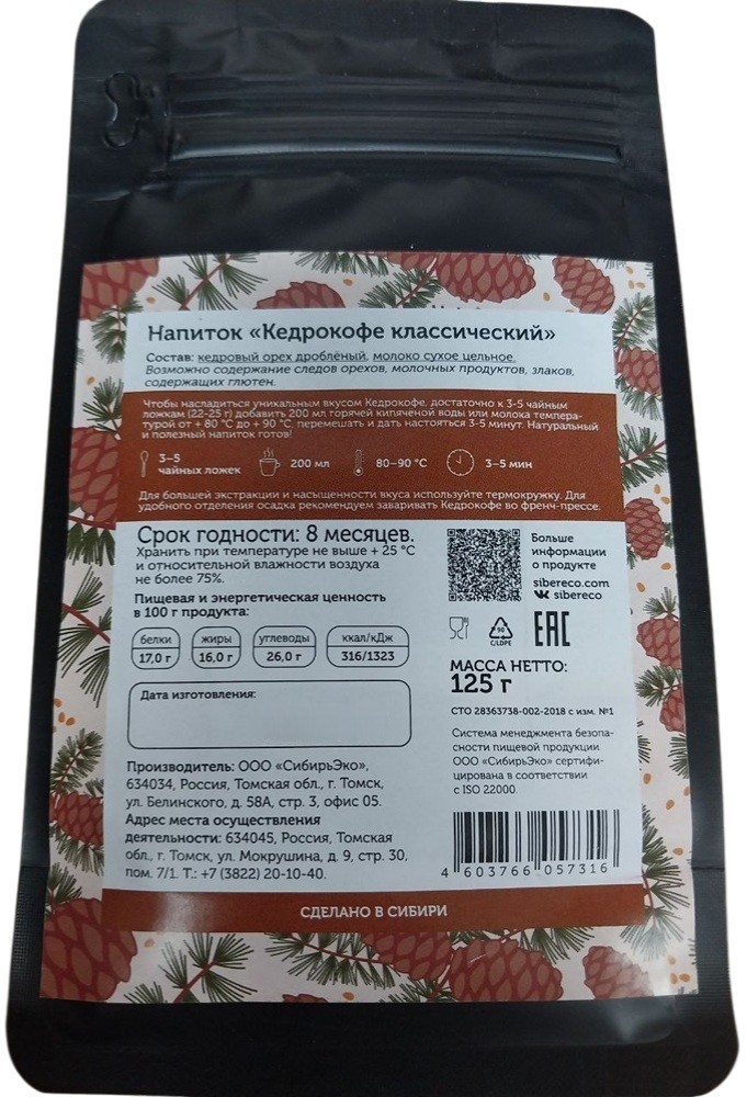 Кедрокофе Классический без сахара
