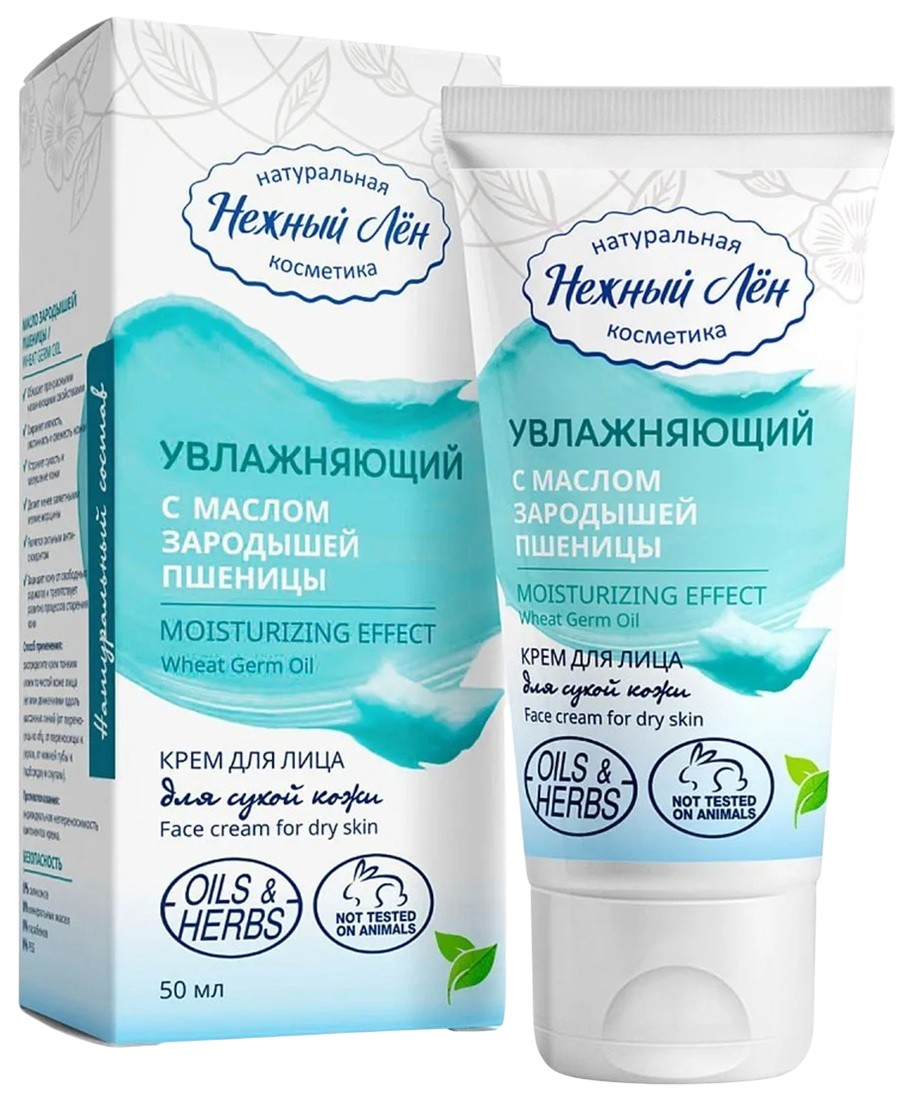 Крем для сухой кожи лица с маслом зародышей пшеницы | Нежный Лен