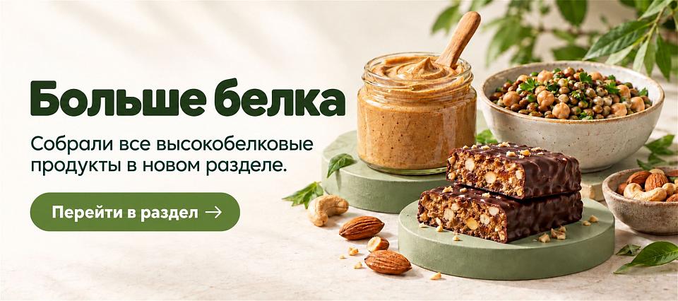 Больше белка